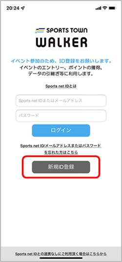 メールアドレス入力・利用規約確認手順1