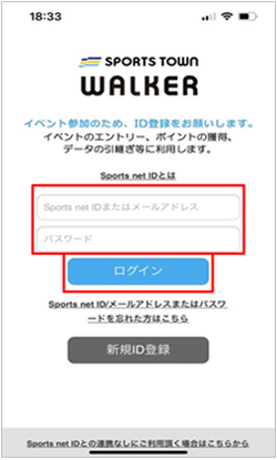「スポーツタウンWALKER」アプリ起動手順2